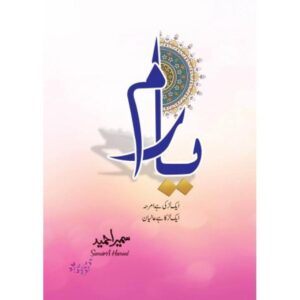 Yaaram Yaram