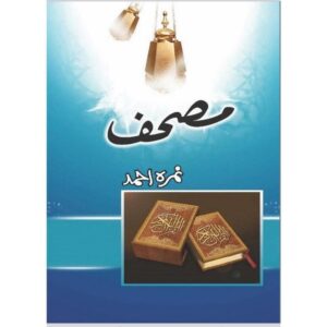 Mushaf Urdu Novel By Nimra Ahmed