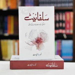 Sulfite By Noor Rajput