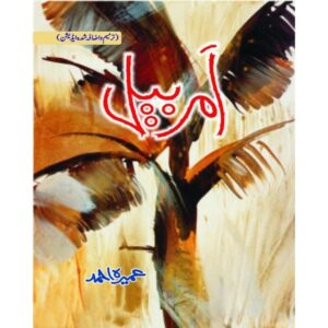 Amar Bail