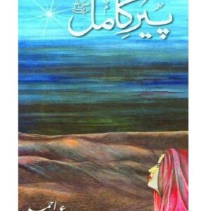 Peer-E-Kamil
