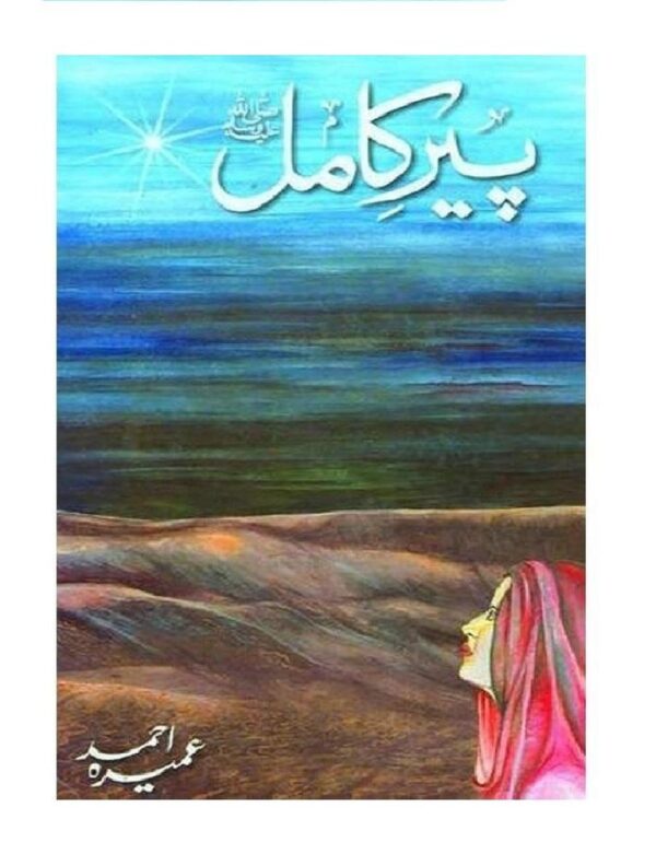 Peer-E-Kamil