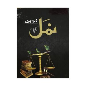 Namal Novel