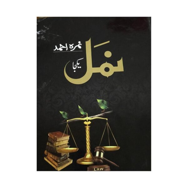 Namal Novel